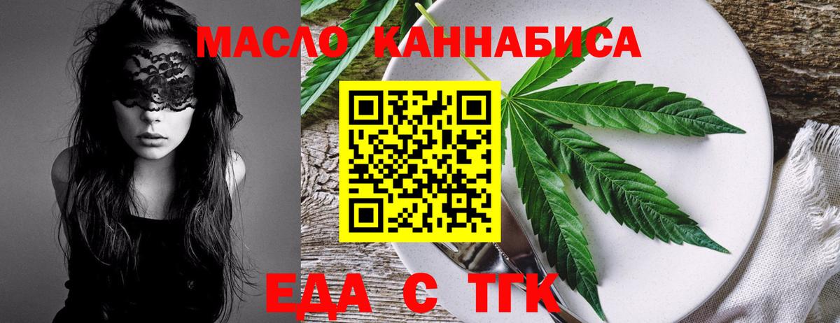 Еда ТГК конопля  Вход с VPN  Карабулак 