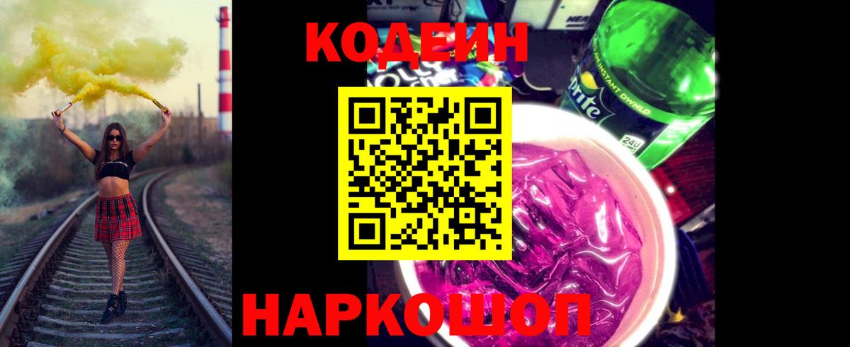 Codein напиток Lean (лин)  Вход с VPN  Карабулак  Codein Purple Drank 